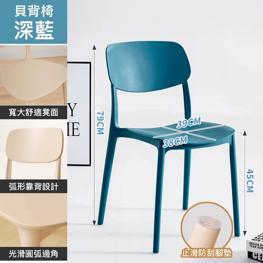 【加厚靠背貝背椅】深藍色一筆限4張