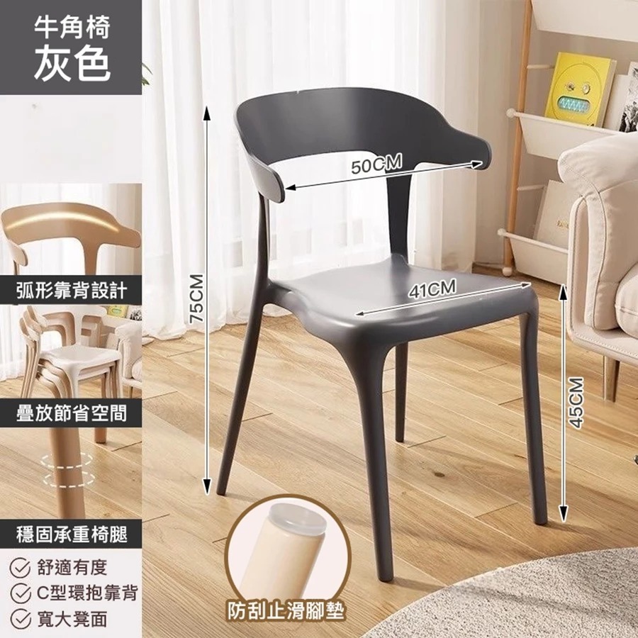 【加固加大款牛角椅】灰色一筆限4張