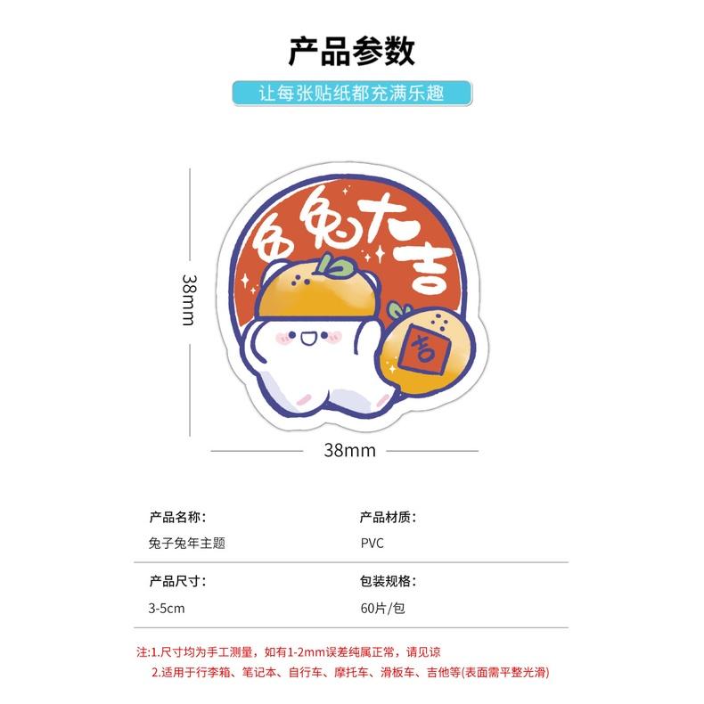 🎀 e家雜貨 🎀【台灣現貨】卡通兔年塗鴉貼紙 防水貼紙 手帳 可愛兔兔-細節圖5