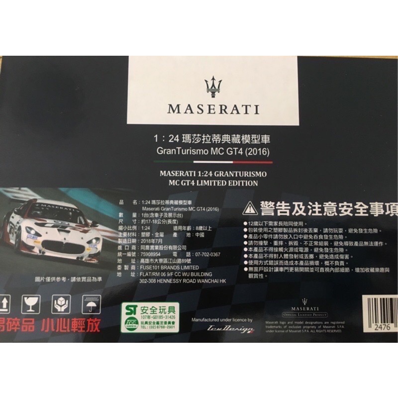 瑪莎拉蒂Maserati 7-11 1:24 典藏模型車GT4(2016）-細節圖2