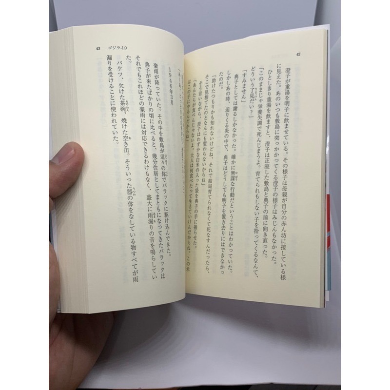 哥吉拉 -1.0 原著小說 日文版 口袋書-細節圖2
