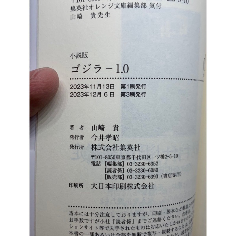 哥吉拉 -1.0 原著小說 日文版 口袋書-細節圖3