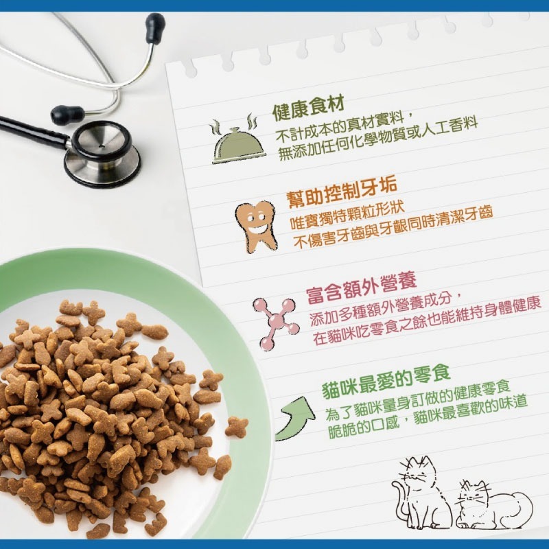 Ve+＇s 唯寶 貓咪機能潔牙餅 機能配方 貓咪餅乾 機能餅乾 貓零食 貓點心 貓餅乾 寵物零食 60g-細節圖4