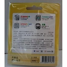 icash2.0 造型卡-茶裏王日式無糖綠茶-細節圖2