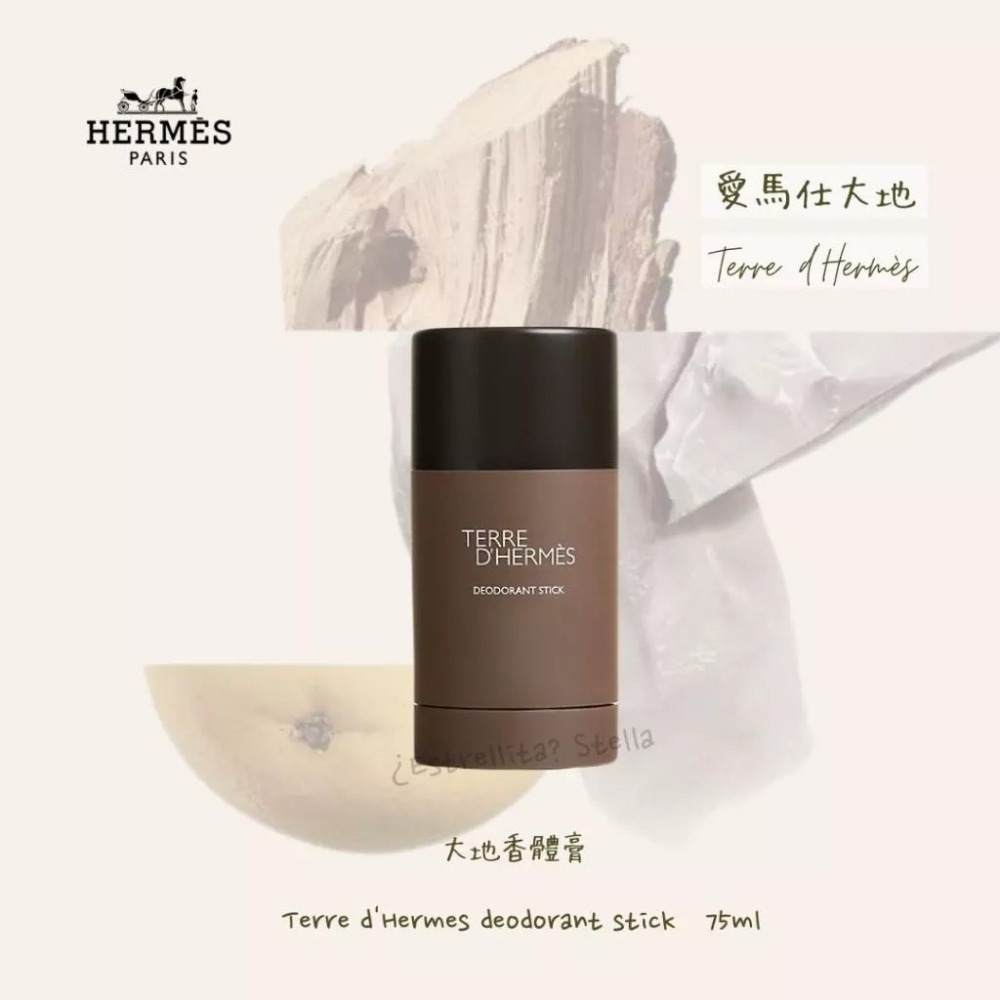 Hermes 🧡 Terre D＇ HERMES 愛馬仕 大地 體香膏 香體棒 大地無酒精體香膏-細節圖2