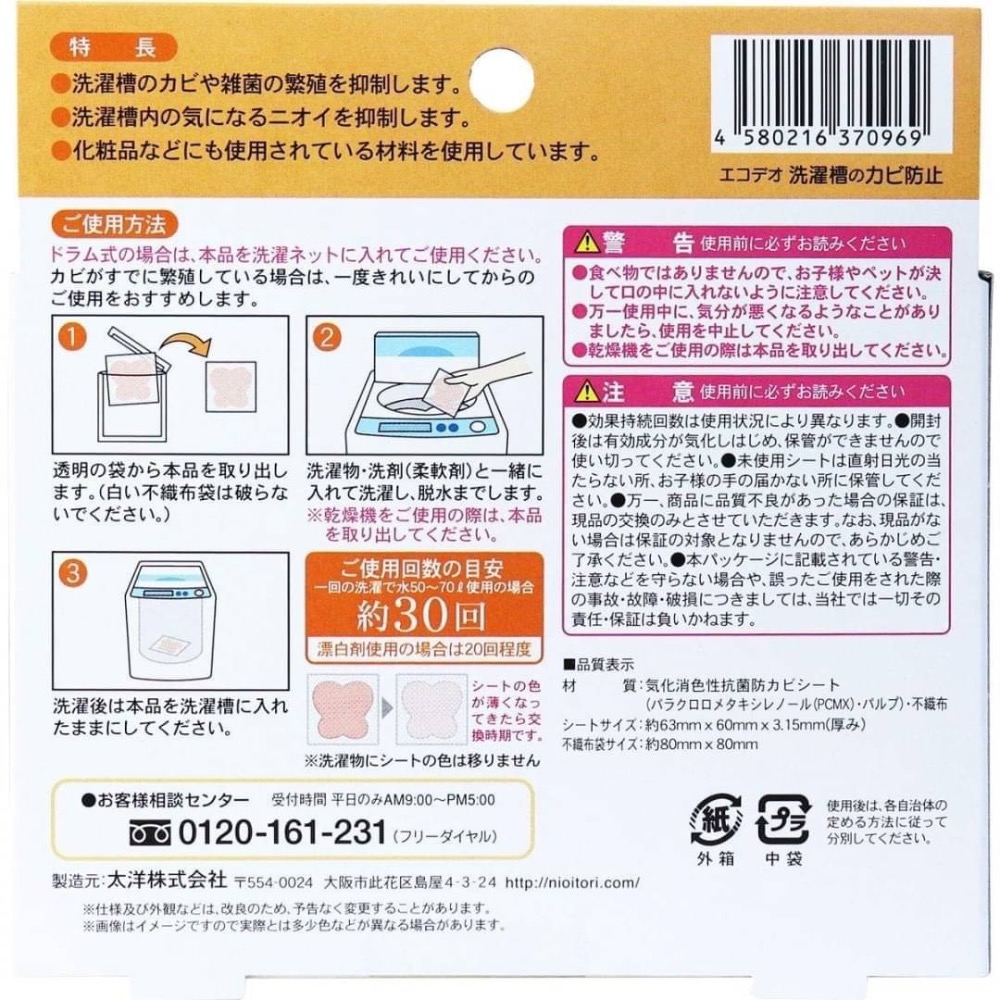 日本製 🇯🇵 洗衣槽抗菌 清潔 抗黴 消臭片（單片入）洗衣機防霉 防霉-細節圖3