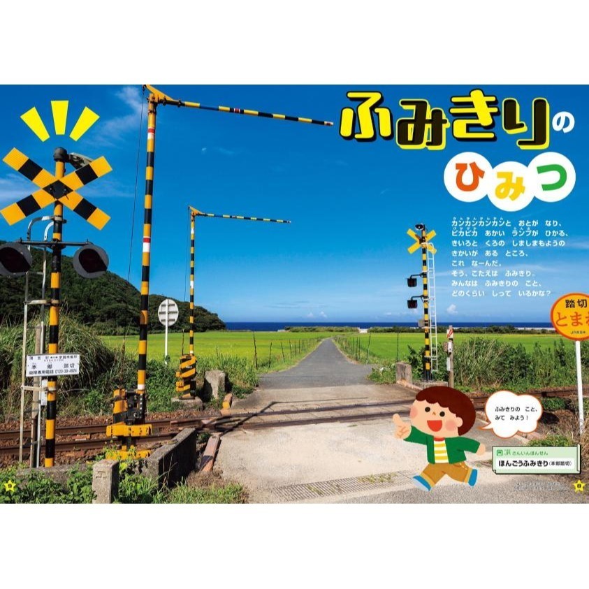 現貨 ⭐️ 日本🇯🇵 兒童雜誌📘 平交道雜誌 🚉 會發光・會響 超擬真平交道玩具書 ✨🎶 遮斷機 電車-細節圖2