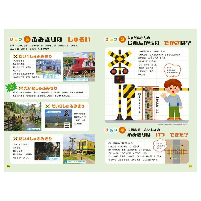 現貨 ⭐️ 日本🇯🇵 兒童雜誌📘 平交道雜誌 🚉 會發光・會響 超擬真平交道玩具書 ✨🎶 遮斷機 電車-細節圖5