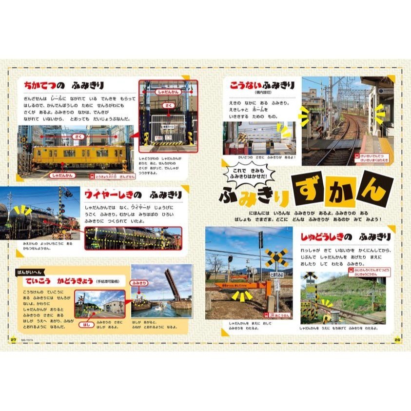現貨 ⭐️ 日本🇯🇵 兒童雜誌📘 平交道雜誌 🚉 會發光・會響 超擬真平交道玩具書 ✨🎶 遮斷機 電車-細節圖6