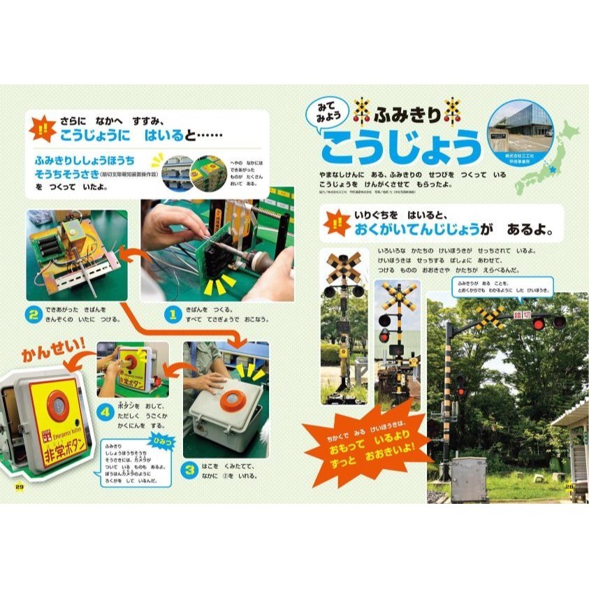 現貨 ⭐️ 日本🇯🇵 兒童雜誌📘 平交道雜誌 🚉 會發光・會響 超擬真平交道玩具書 ✨🎶 遮斷機 電車-細節圖7