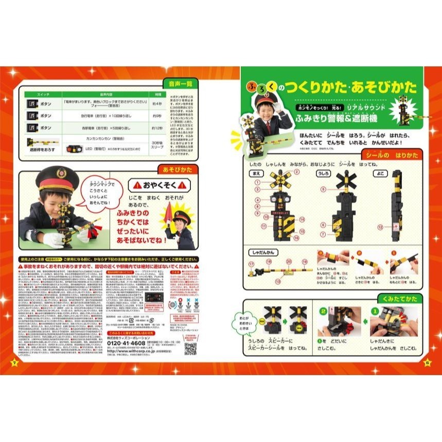 現貨 ⭐️ 日本🇯🇵 兒童雜誌📘 平交道雜誌 🚉 會發光・會響 超擬真平交道玩具書 ✨🎶 遮斷機 電車-細節圖9
