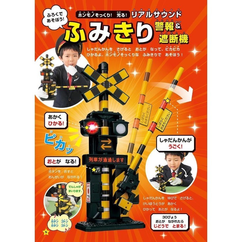 現貨 ⭐️ 日本🇯🇵 兒童雜誌📘 平交道雜誌 🚉 會發光・會響 超擬真平交道玩具書 ✨🎶 遮斷機 電車-細節圖10