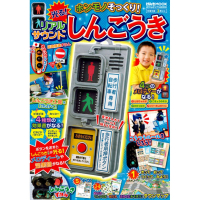 現貨 ⭐️ 日本🇯🇵 兒童雜誌📘 童書 ✨ 會發光・會唱歌的 超擬真 🚦 紅綠燈童書 🎶 雜誌 信號 玩具童書