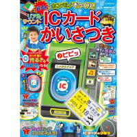 現貨 ⭐️ 日本🇯🇵 兒童雜誌📘 超擬真電車雜誌 🚉 電車I刷卡進站機✨🎶 會發聲會發光｜山手線 進站機真實音