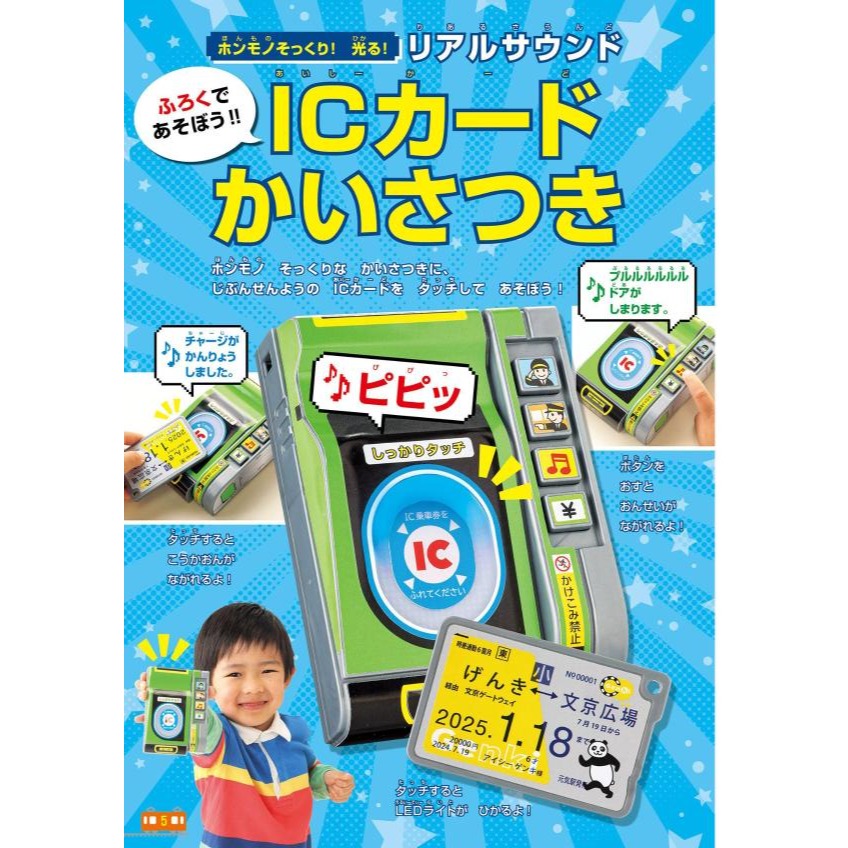 現貨 ⭐️ 日本🇯🇵 兒童雜誌📘 超擬真電車雜誌 🚉 電車I刷卡進站機✨🎶 會發聲會發光｜山手線 進站機真實音-細節圖2