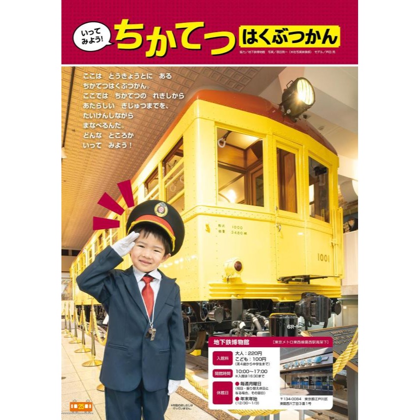 現貨 ⭐️ 日本🇯🇵 兒童雜誌📘 超擬真電車雜誌 🚉 電車I刷卡進站機✨🎶 會發聲會發光｜山手線 進站機真實音-細節圖6