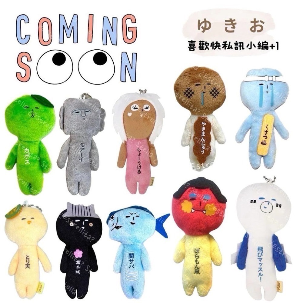日本 (九州) 地域限定 YUKIO 醜娃 絨毛娃 吊飾 鑰匙圈 娃娃 美人魚 熊本 福岡 九州 西鄉隆盛 疫病退散-細節圖2