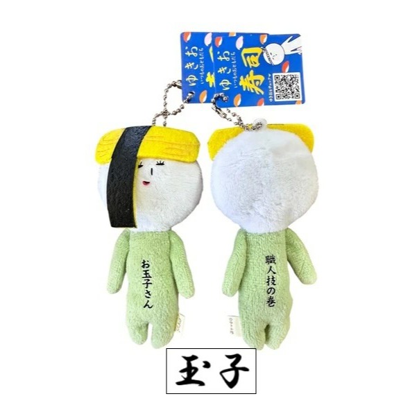 日本(壽司) 地域限定 YUKIO ゆきお 醜娃 吊飾 鑰匙圈 娃娃 壽司 海膽 鮭魚 秋刀魚 鮭魚卵 鯛魚 鮪魚-規格圖4