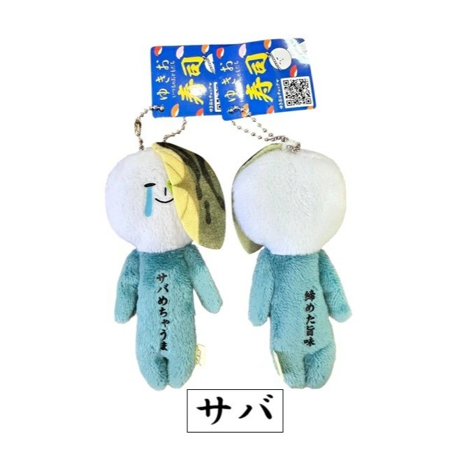 日本(壽司) 地域限定 YUKIO ゆきお 醜娃 吊飾 鑰匙圈 娃娃 壽司 海膽 鮭魚 秋刀魚 鮭魚卵 鯛魚 鮪魚-規格圖4