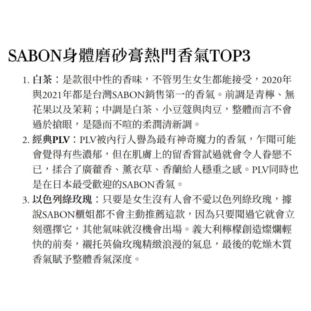 SABON｜磨砂膏600g 贈送木勺 綠玫瑰 經典 白茶 茉莉花語 玫瑰茶語 ｜來自以色列的頂級香氛保養品-細節圖4