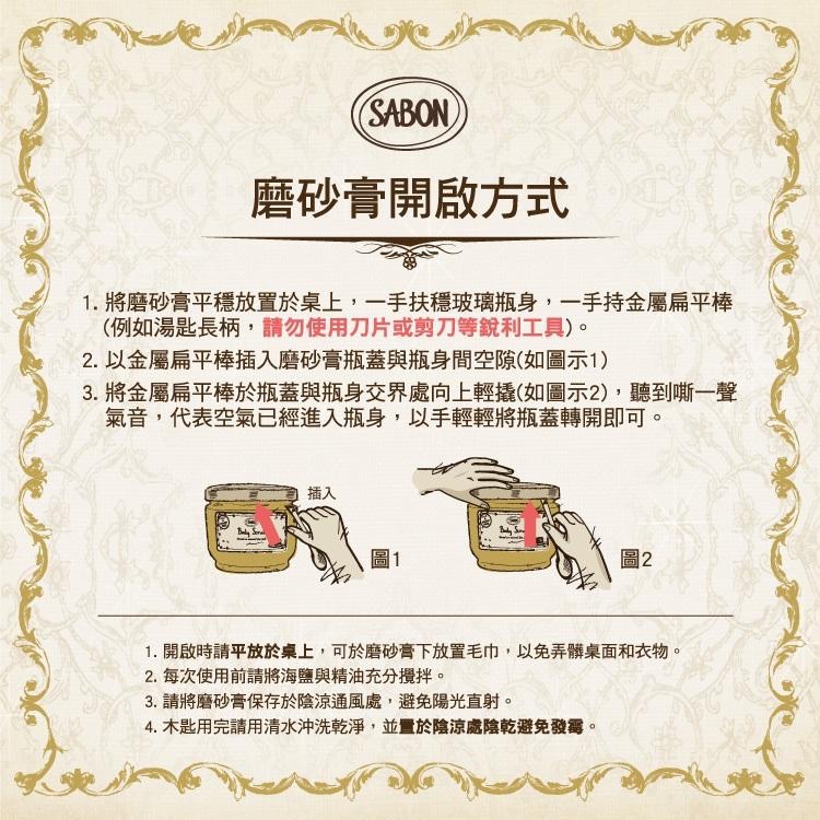 SABON｜磨砂膏600g 贈送木勺 綠玫瑰 經典 白茶 茉莉花語 玫瑰茶語 ｜來自以色列的頂級香氛保養品-細節圖5