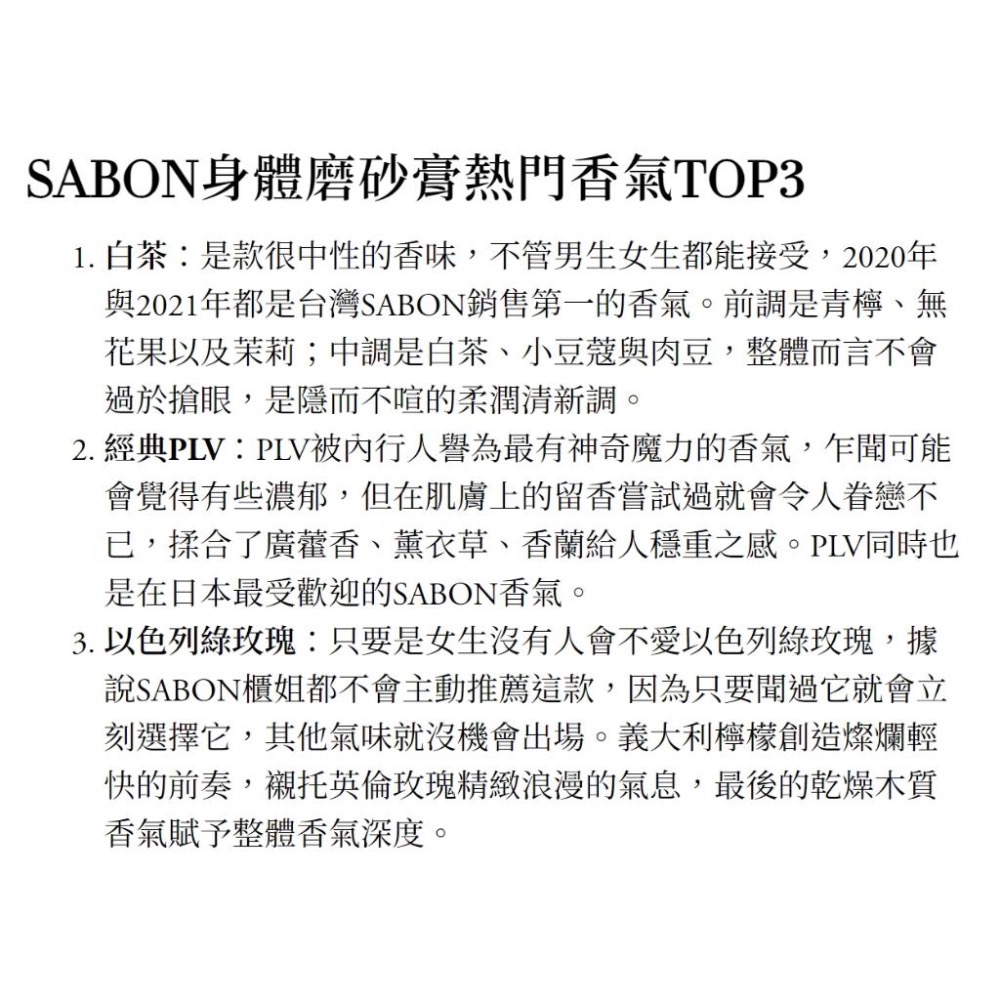 SABON｜磨砂膏600g 贈送木勺 綠玫瑰 經典 白茶 茉莉花語 玫瑰茶語 ｜來自以色列的頂級香氛保養品-細節圖4