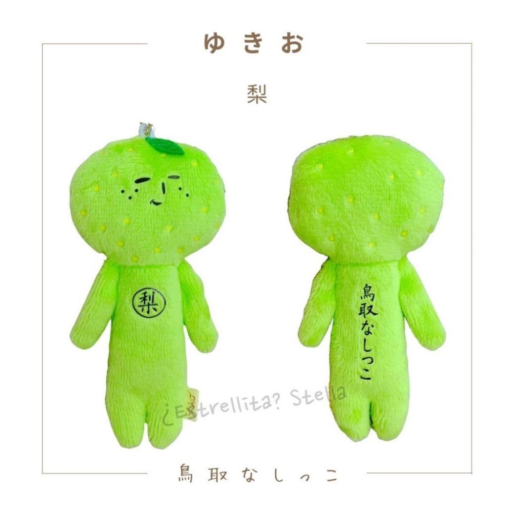 日本(山陽山陰) (島根山口鳥取) 地域限定 YUKIO 醜娃 絨毛娃 吊飾  駱駝 世界梨 島根砂丘 島根梨 結緣兔兔-細節圖3