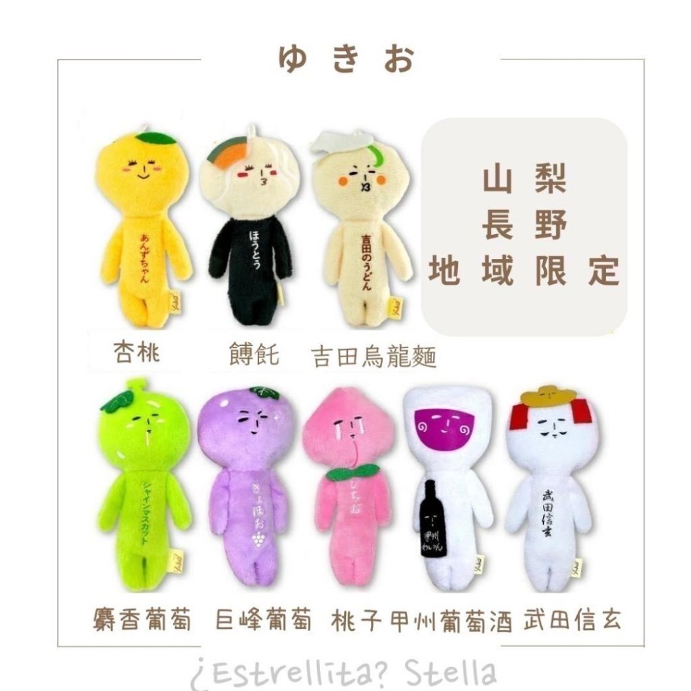 日本 (中部地方) 地域限定 YUKIO 醜娃 玩偶 絨毛娃娃 鑰匙圈 新潟 石川 長野 岐阜 山梨 合掌村 靜岡草莓-細節圖6
