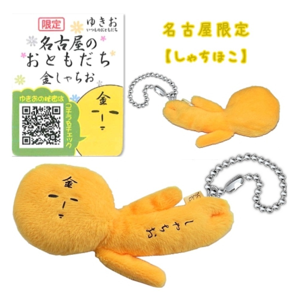 日本 (中部地方) 地域限定 YUKIO 醜娃 玩偶 絨毛娃娃 鑰匙圈 新潟 石川 長野 岐阜 山梨 合掌村 靜岡草莓-規格圖10