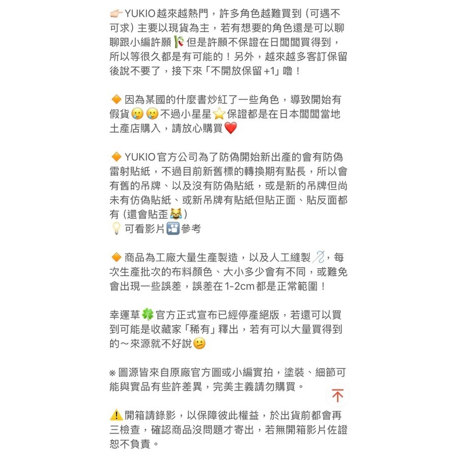 下單前使用說明書📖