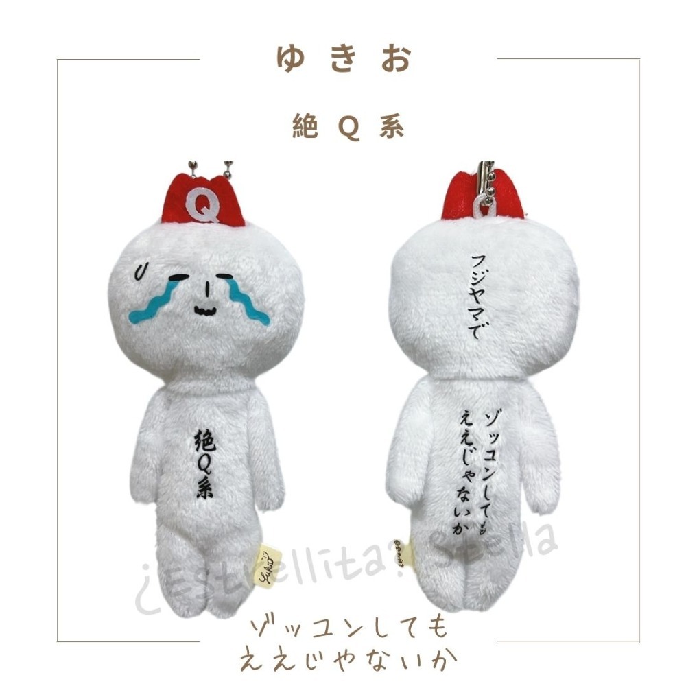 絕Q系(富士急樂園限定)山梨