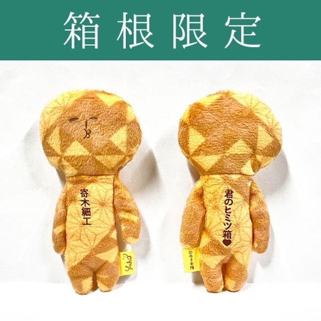 寄木細工-神奈川箱根