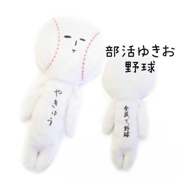 日本 (部活) YUKIO 醜娃 絨毛娃娃 吊飾 鑰匙圈 掛飾 籃球 宅男 桌球 棒球 橄欖球 網球 足球 體育娃娃-細節圖7