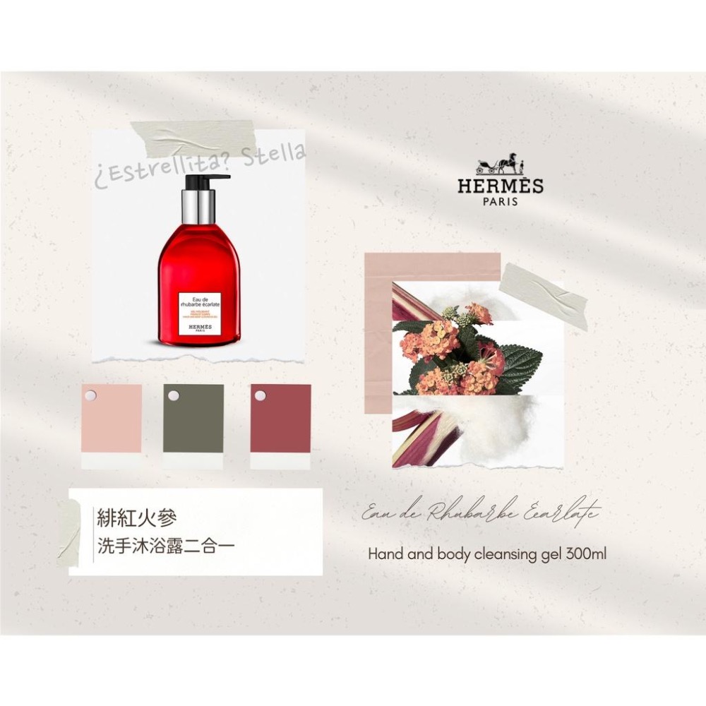 Hermes 🧡 愛馬仕｜ 緋紅火參 二合一洗髮沐浴露 泡沫洗手兼身體沐浴露 愛馬仕沐浴 香氛沐浴 大黃-細節圖2