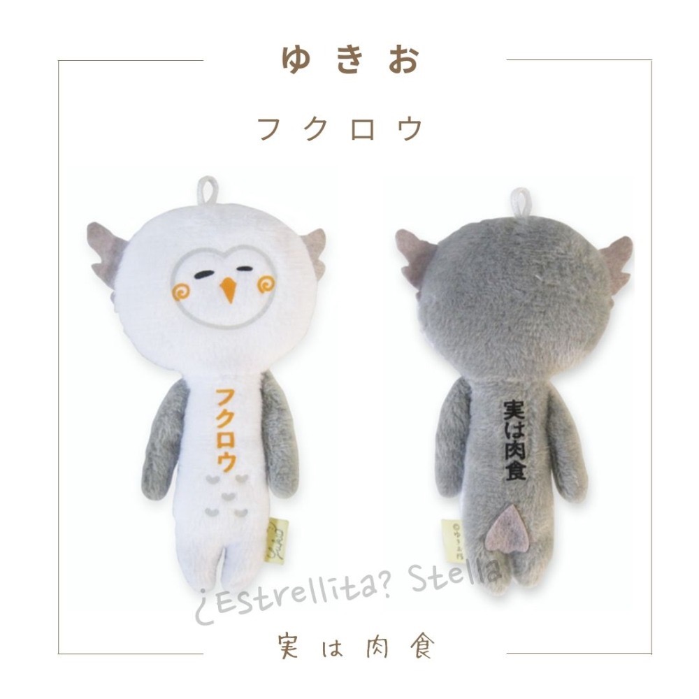 🦉貓頭鷹(吉祥物)