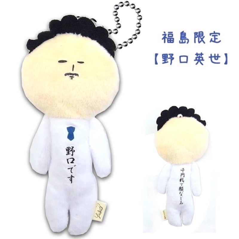 日本 (東北) 地域限定 YUKIO 醜娃 吊飾 鑰匙圈 青森 宮城 秋田犬 睡魔 大間鮪魚 牛舌 大內宿 伊達政宗-規格圖6