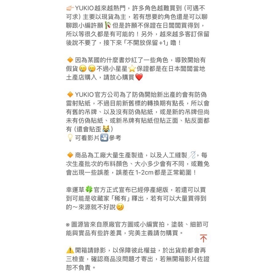 下單前使用說明書📖