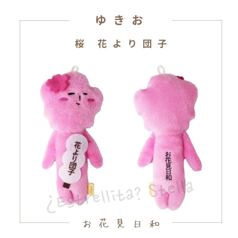 🆕櫻花🌸與其賞花不如吃糰子🍡