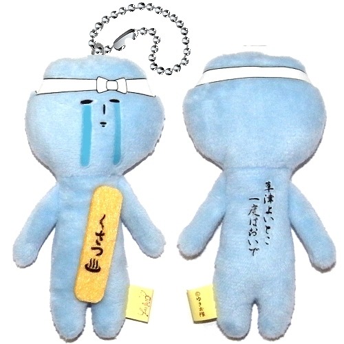 日本 (關東群馬栃木茨城)  限定 YUKIO ゆきお 醜娃 吊飾 粉蝶花 鱒魚 烤饅頭 SL 草津溫泉 煎餃 不倒翁-規格圖4