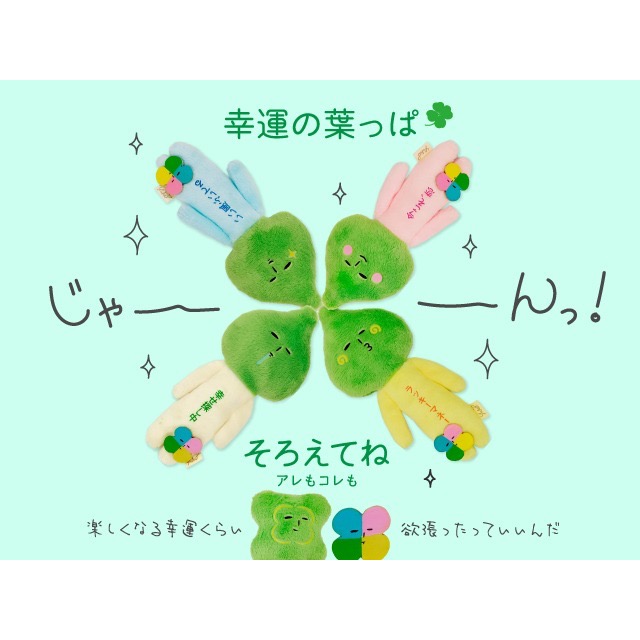 日本 (🆕幸運草) 地域限定 YUKIO 醜娃 玩偶 絨毛娃娃 鑰匙圈 幸運草 幸福 戀愛 四葉草 運勢 幸運 財運-細節圖2