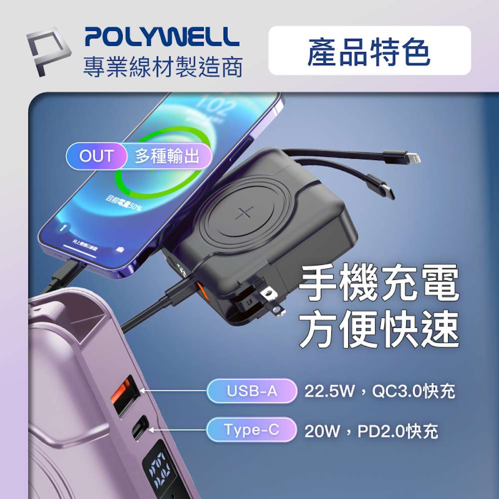 POLYWELL 多合一磁吸自帶線快充行動電源 1萬毫安 USB Type-C 蘋果頭 可壁插充電 寶利威爾-細節圖3