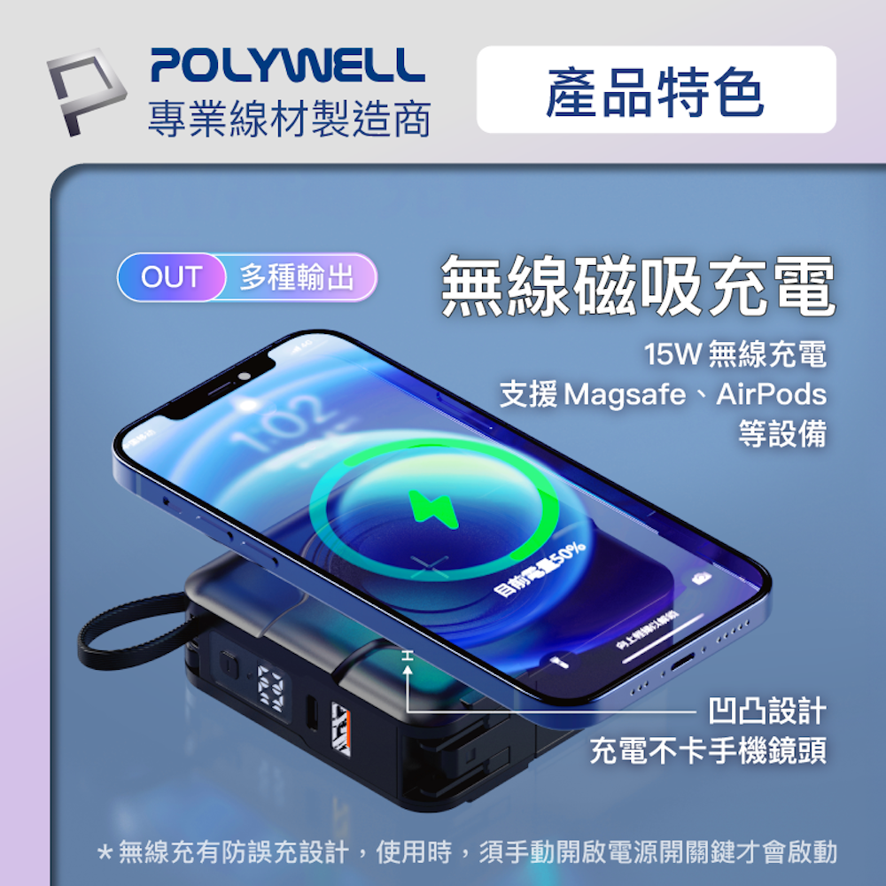 POLYWELL 多合一磁吸自帶線快充行動電源 1萬毫安 USB Type-C 蘋果頭 可壁插充電 寶利威爾-細節圖5