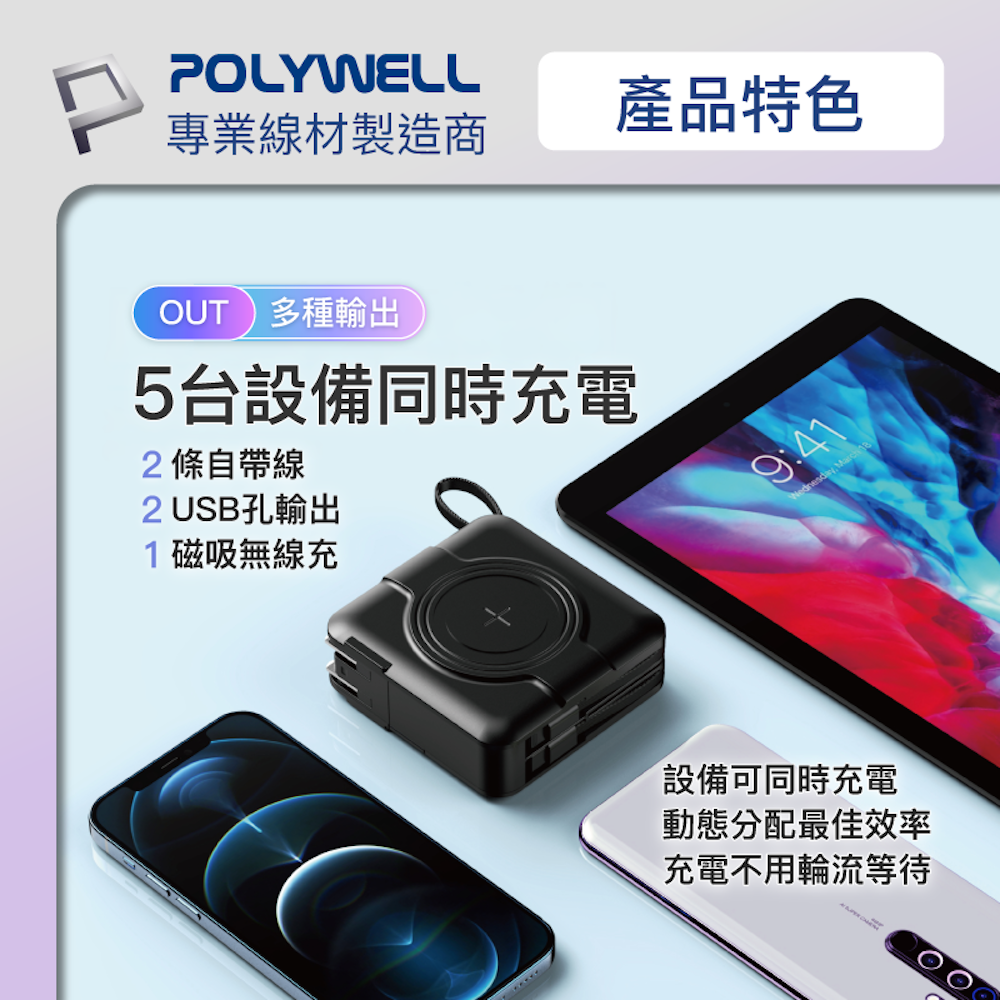 POLYWELL 多合一磁吸自帶線快充行動電源 1萬毫安 USB Type-C 蘋果頭 可壁插充電 寶利威爾-細節圖6