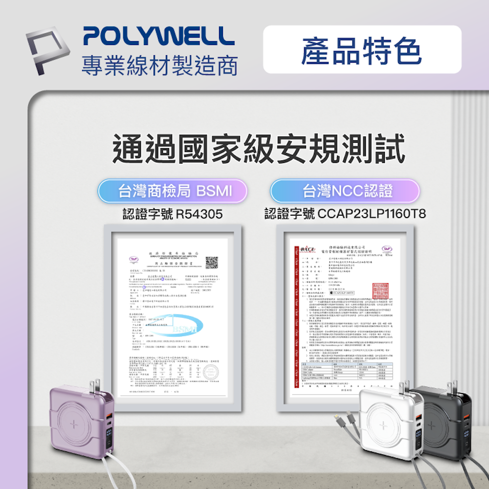 POLYWELL 多合一磁吸自帶線快充行動電源 1萬毫安 USB Type-C 蘋果頭 可壁插充電 寶利威爾-細節圖10