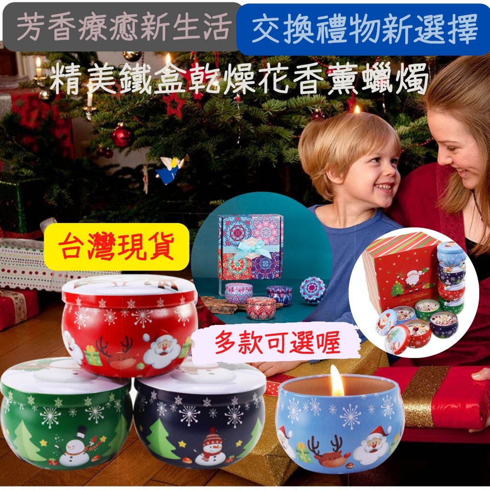 馬口鐵香薰蠟燭 香氛蠟燭 乾燥花蠟燭  80g鐵盒蠟燭  鐵罐香薰蠟燭 芳香蠟燭   婚禮小物 薰香 聖誕節交換禮物-細節圖9