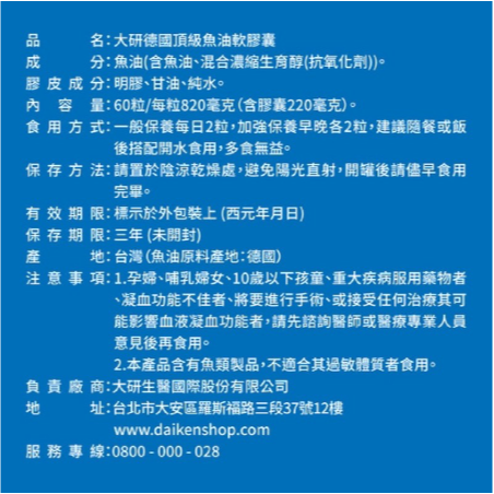 限時折扣 大研生醫德國頂級魚油 Omega-3 84% 大研生醫 德國頂級魚油 大研生醫魚油 大研生醫德國頂級魚油-細節圖4