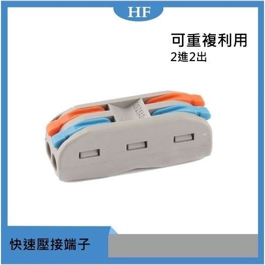 就仕好~電線連接器 2進2出 2進4出 電線端子 電線接線 接線端子 快速接頭 接線器-細節圖3