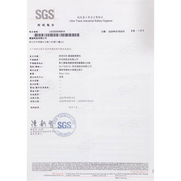 純淨如初 氨基酸潔顏乳 100g 附帶按摩刷頭 王盈喬老師推薦 Be My Boyfriend 洗面乳-細節圖5
