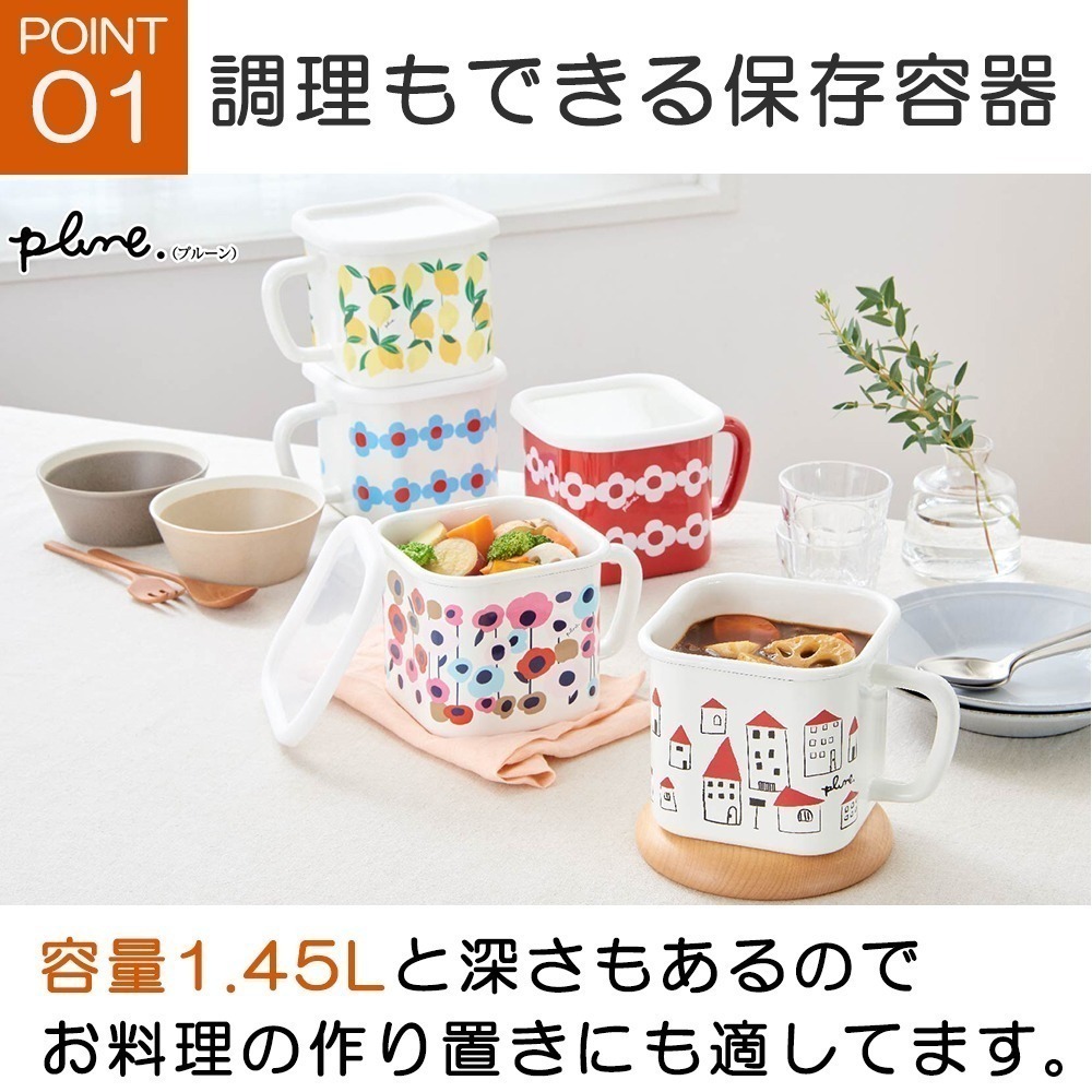 《現貨》日本製 - Plune北歐風方形琺瑯保鮮盒 (附蓋)-細節圖2