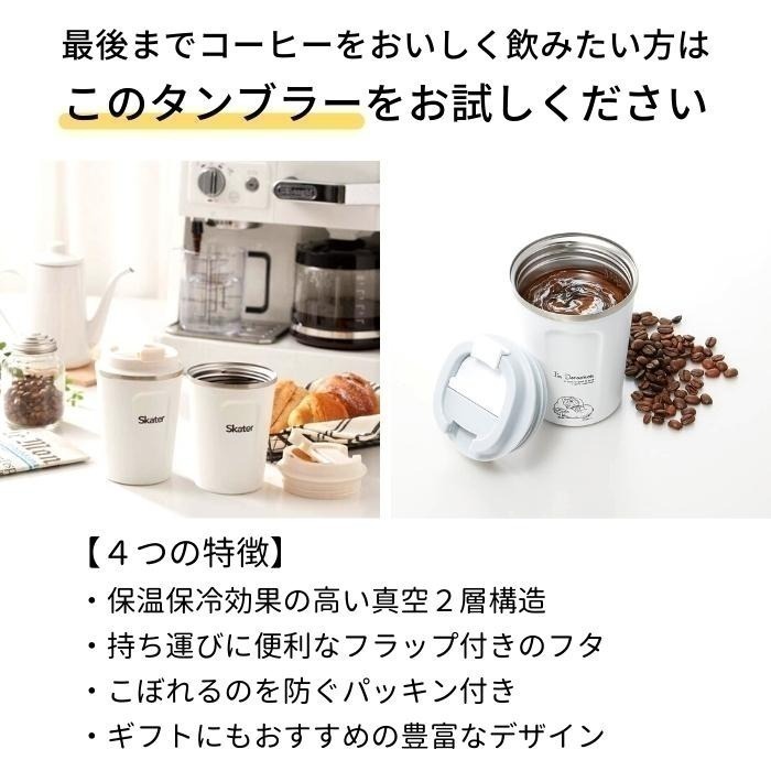 《現貨》日本 - Skater 真空斷熱保溫保冷不鏽鋼隨行杯-細節圖3